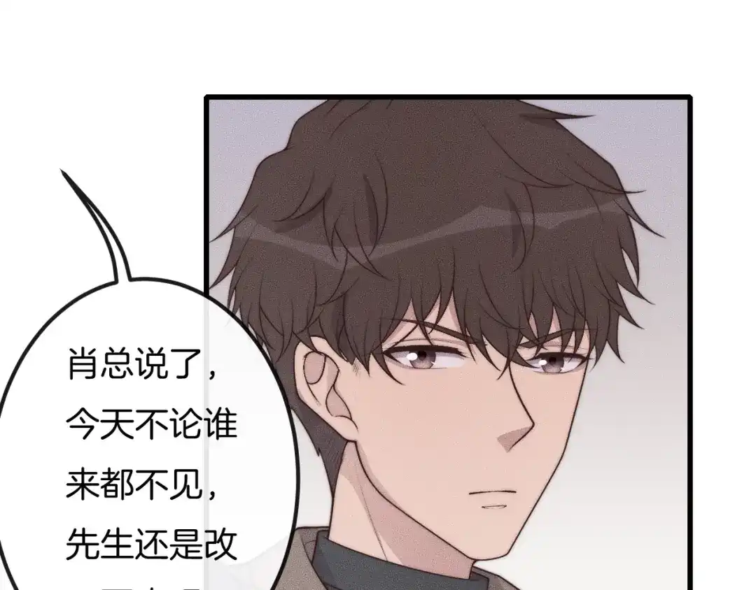 《高攀》第41话 我们把话说清楚好吗？ 第67页