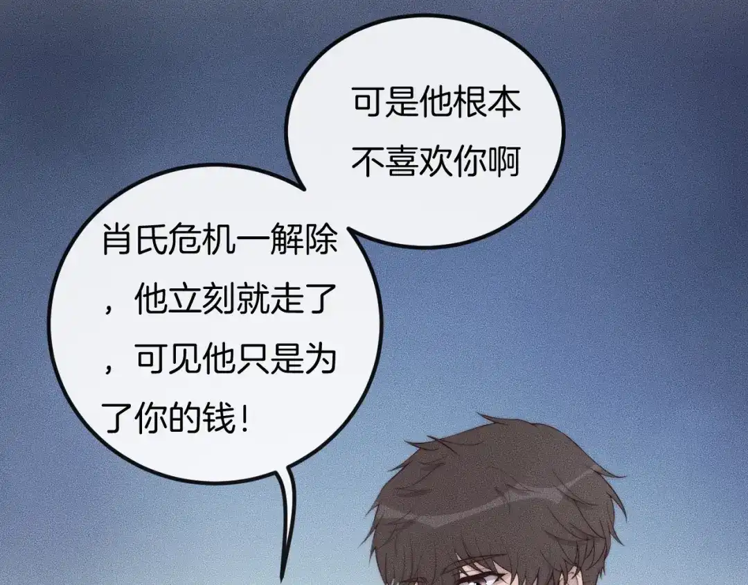 《高攀》第41话 我们把话说清楚好吗？ 第22页