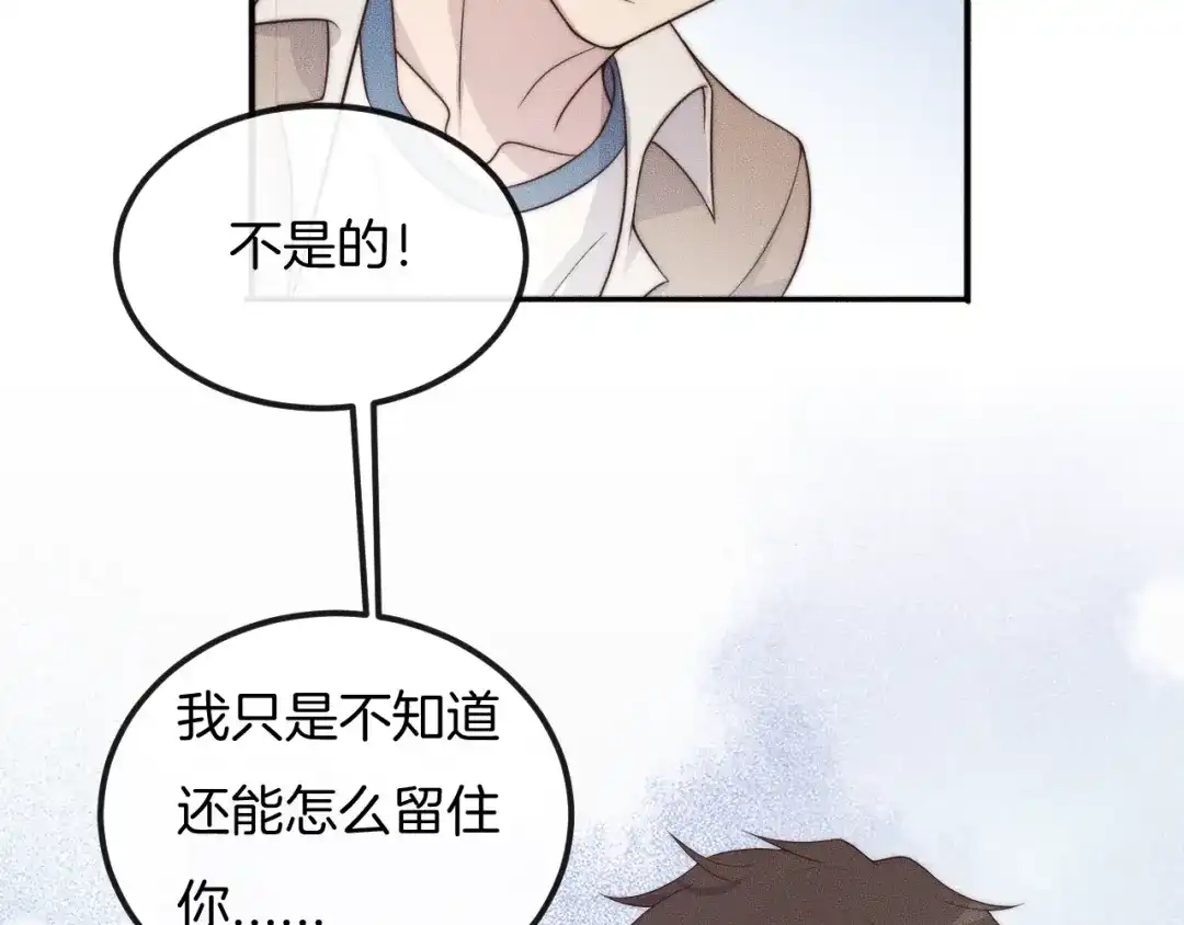 《高攀》第42话 谁也不欠 第28页