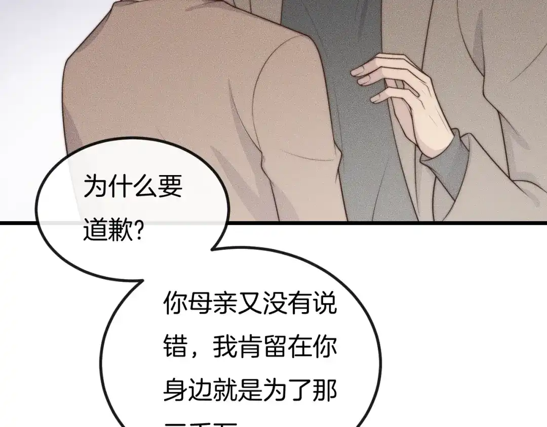《高攀》第42话 谁也不欠 第8页