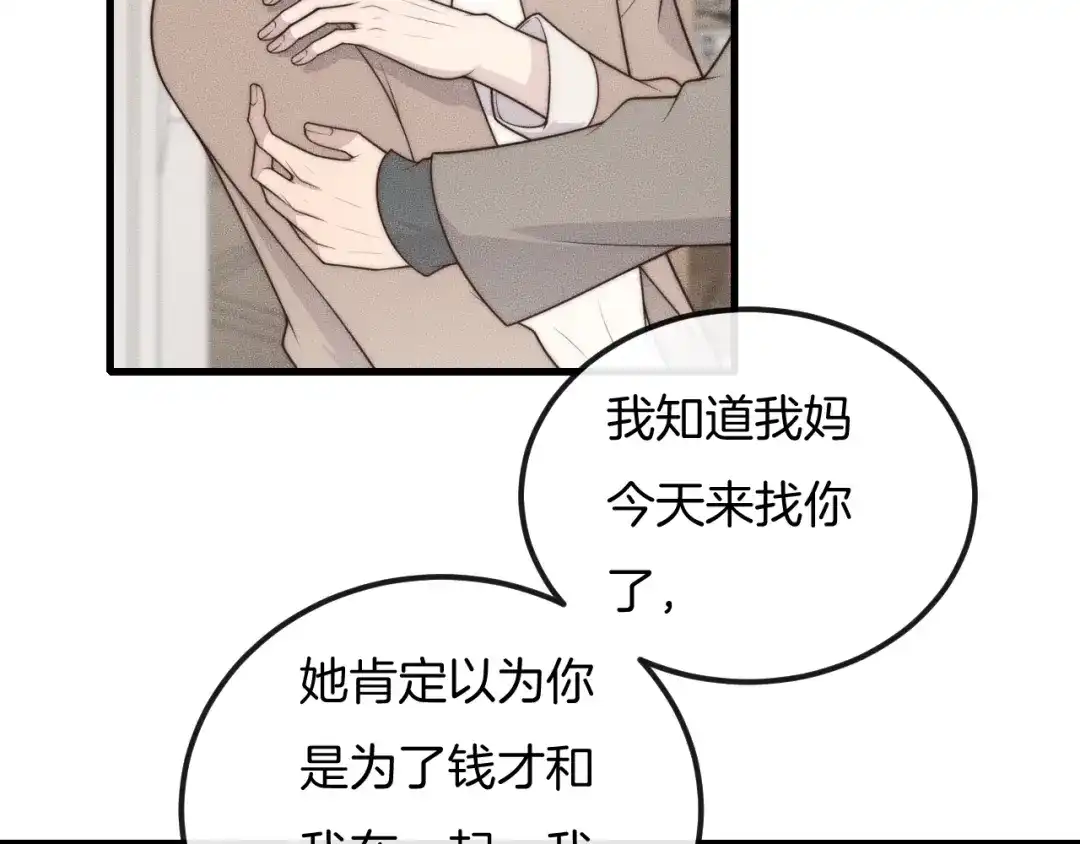 《高攀》第42话 谁也不欠 第6页