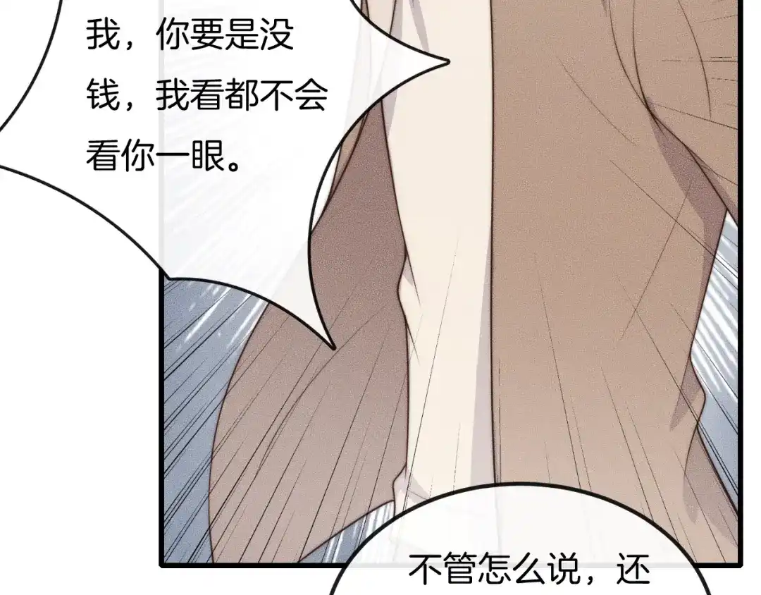 《高攀》第42话 谁也不欠 第15页