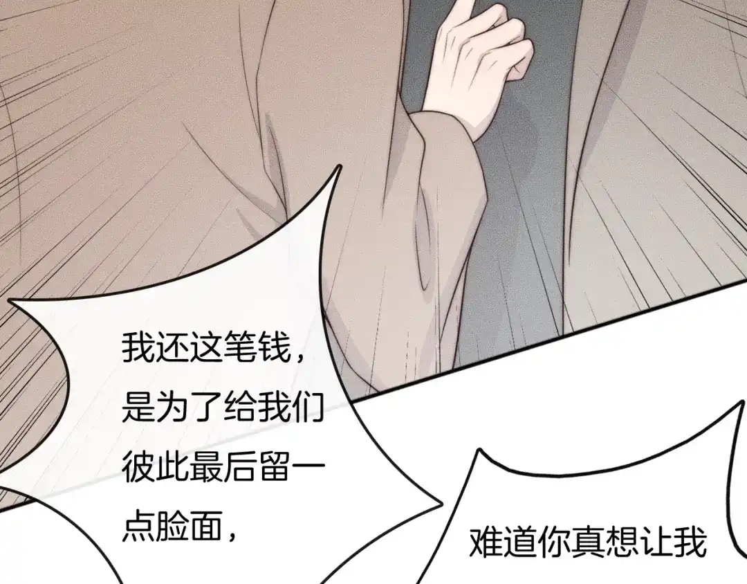 《高攀》第42话 谁也不欠 第26页