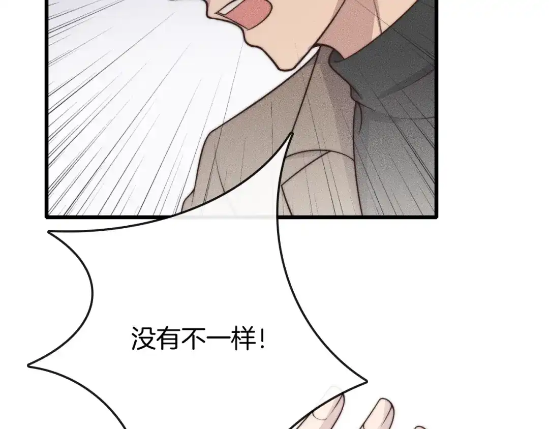 《高攀》第42话 谁也不欠 第12页