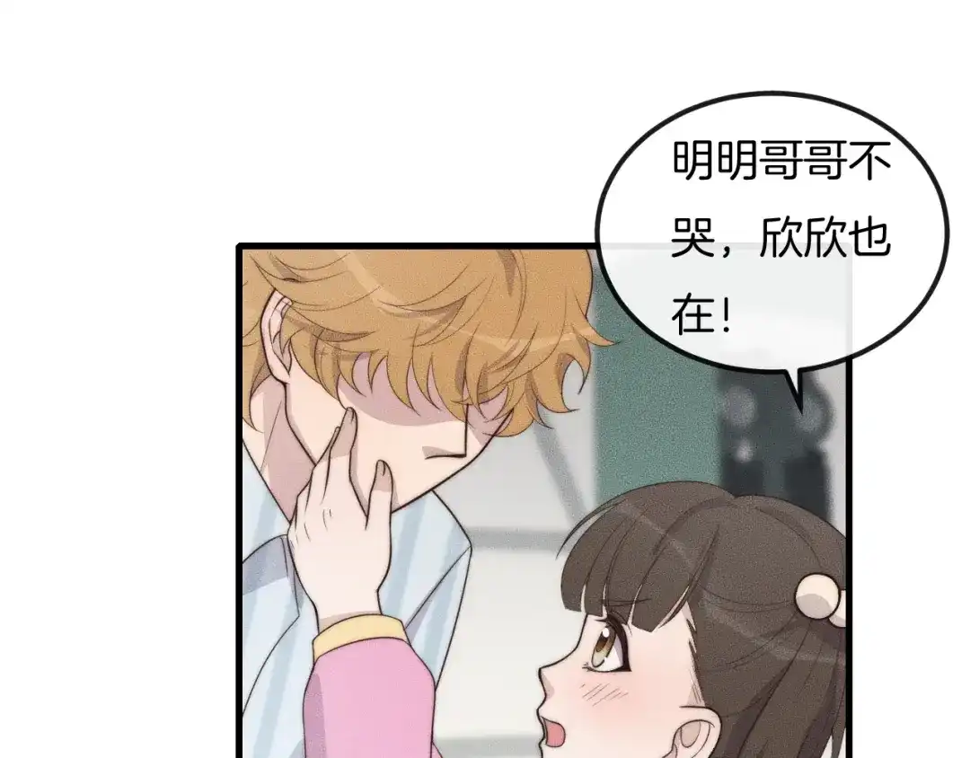 《高攀》第43话 别走 第47页