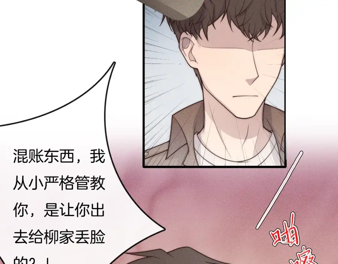 《高攀》第43话 别走 第72页