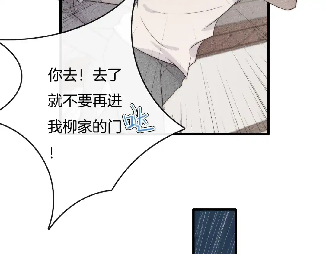 《高攀》第43话 别走 第82页