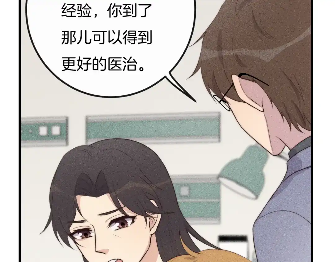 《高攀》第43话 别走 第55页