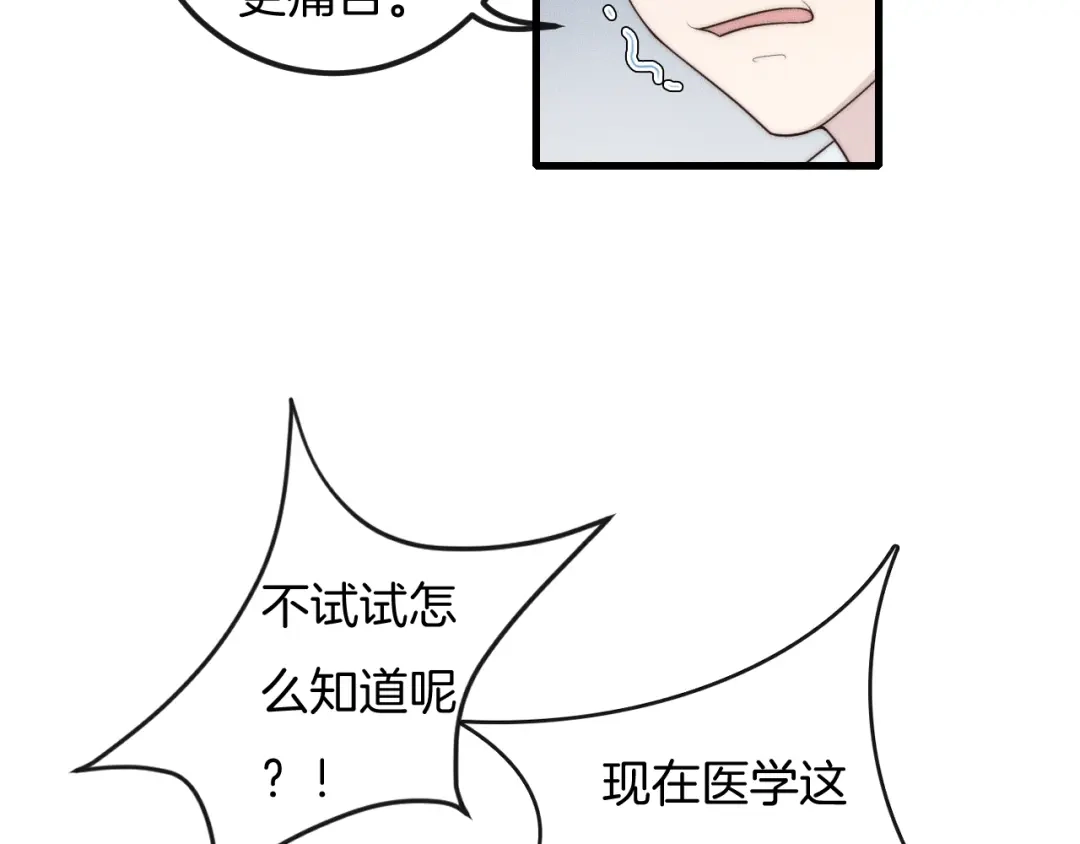 《高攀》第43话 别走 第28页