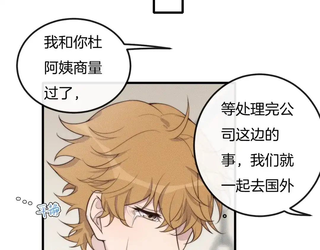 《高攀》第43话 别走 第52页