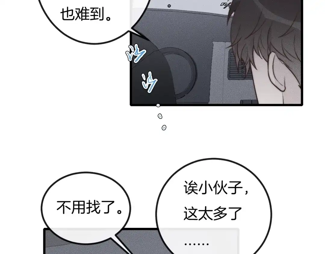 《高攀》第43话 别走 第90页