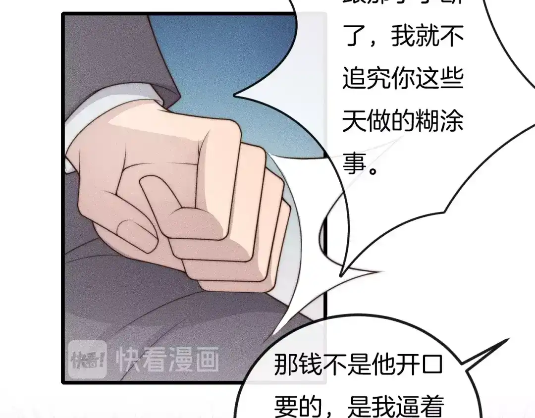 《高攀》第43话 别走 第68页