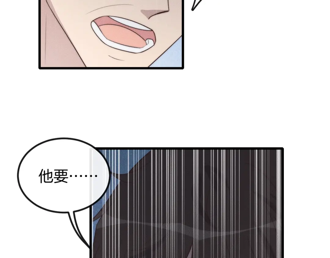 《高攀》第43话 别走 第76页