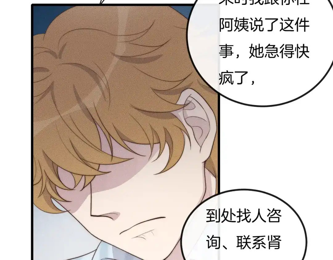 《高攀》第43话 别走 第31页