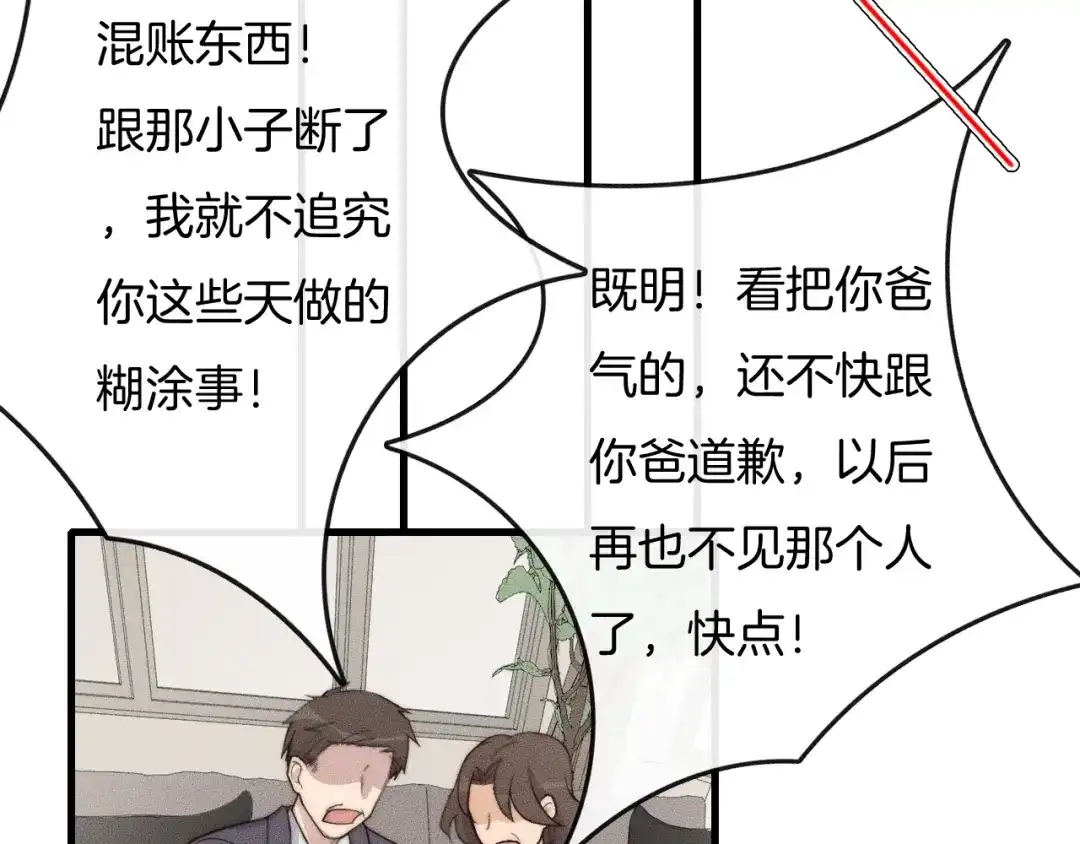 《高攀》第43话 别走 第64页