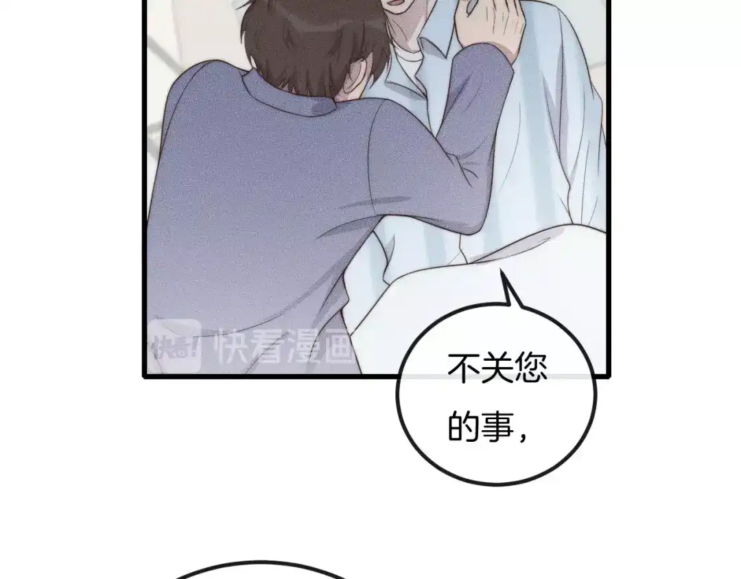 《高攀》第43话 别走 第24页