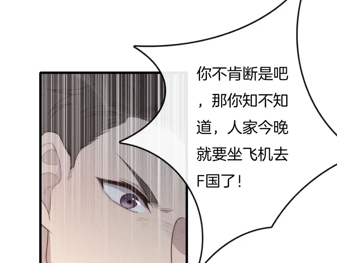 《高攀》第43话 别走 第75页