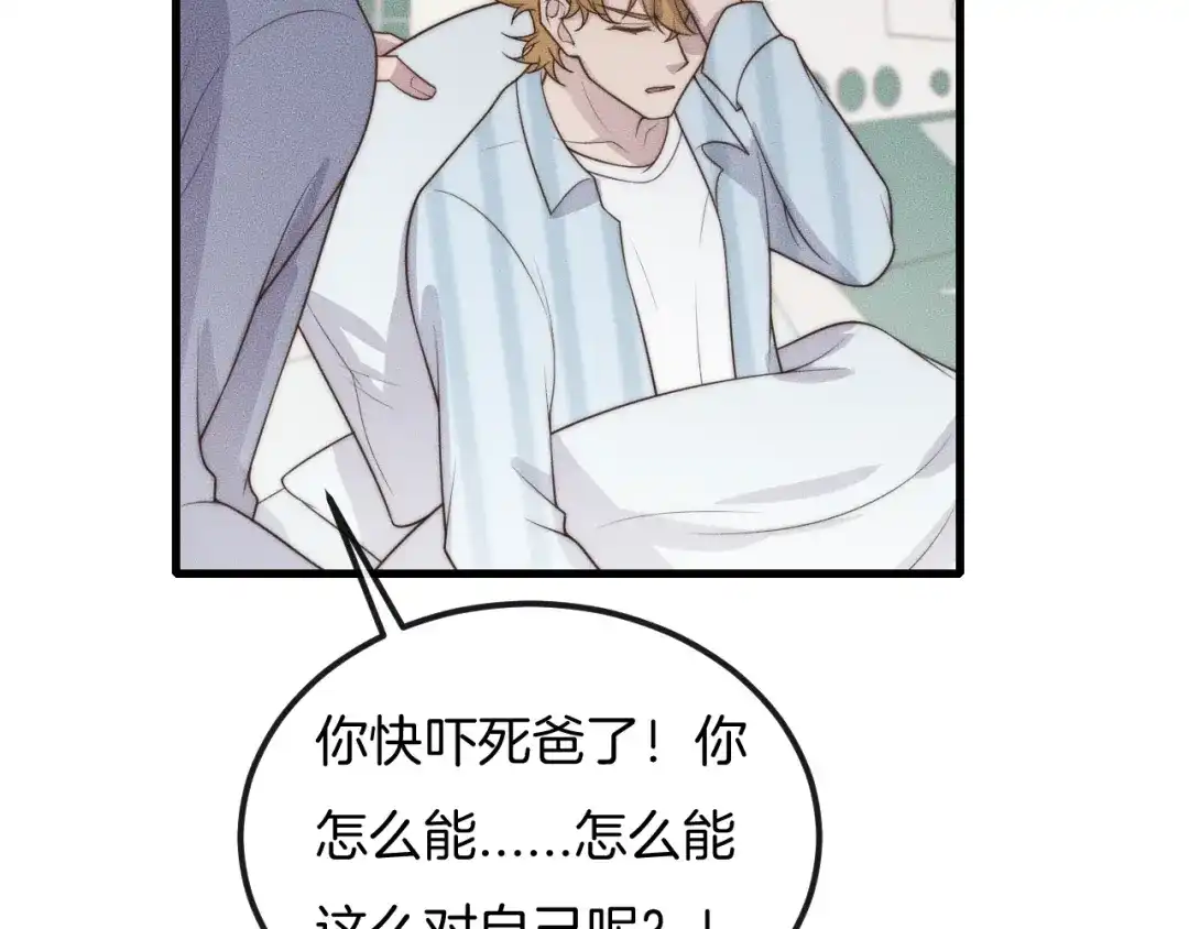 《高攀》第43话 别走 第10页