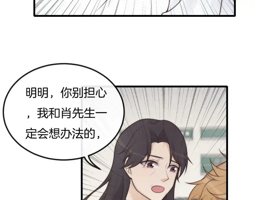 《高攀》第43话 别走 第39页