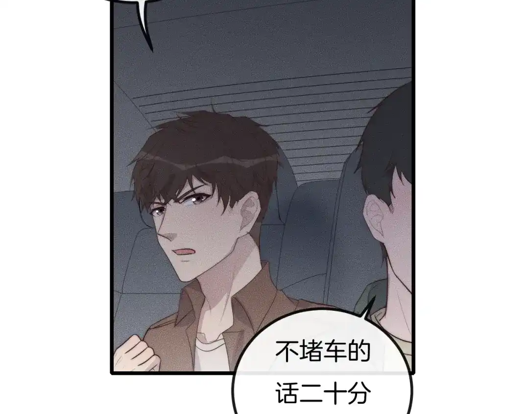 《高攀》第43话 别走 第87页