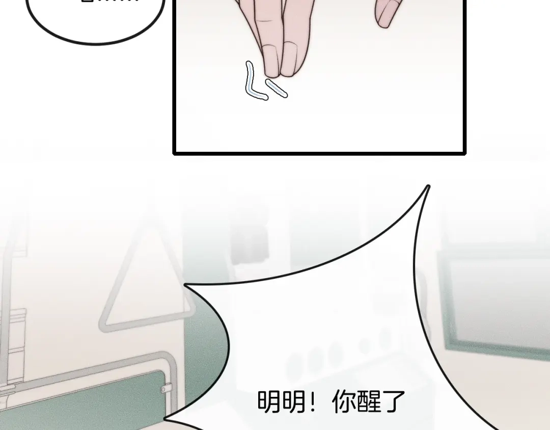 《高攀》第43话 别走 第6页