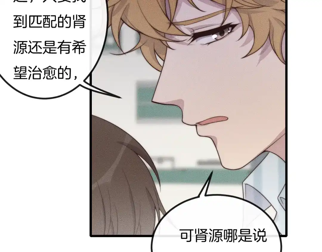 《高攀》第43话 别走 第26页