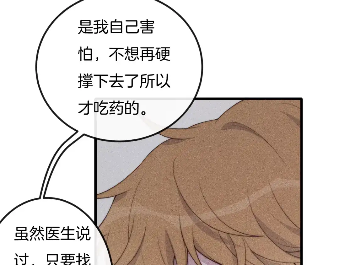 《高攀》第43话 别走 第25页