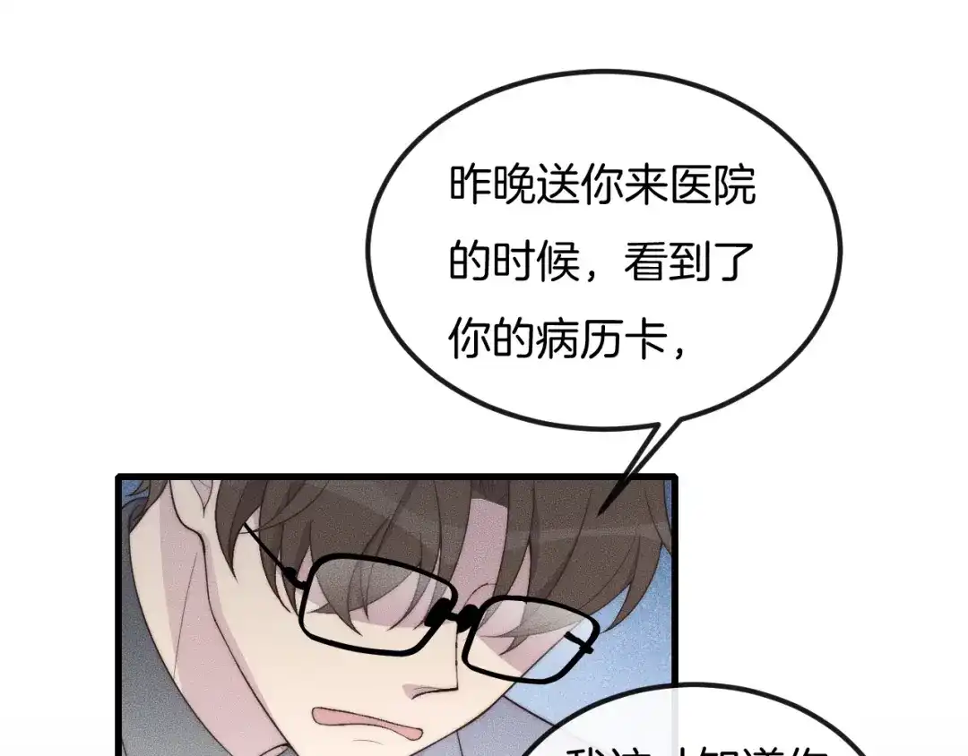 《高攀》第43话 别走 第19页