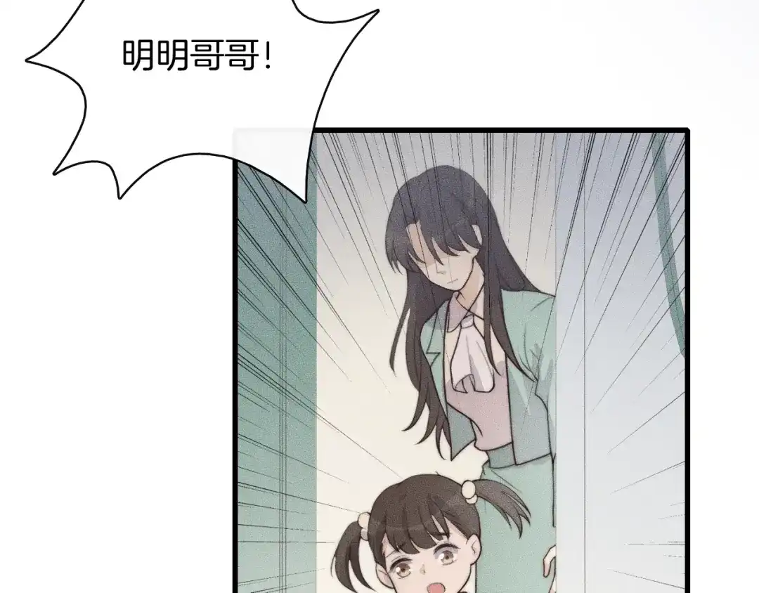 《高攀》第43话 别走 第36页