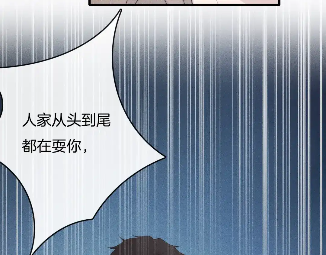 《高攀》第43话 别走 第78页