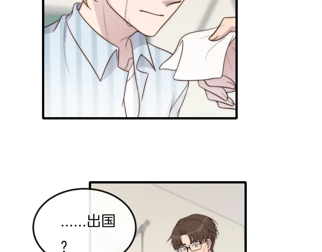 《高攀》第43话 别走 第53页