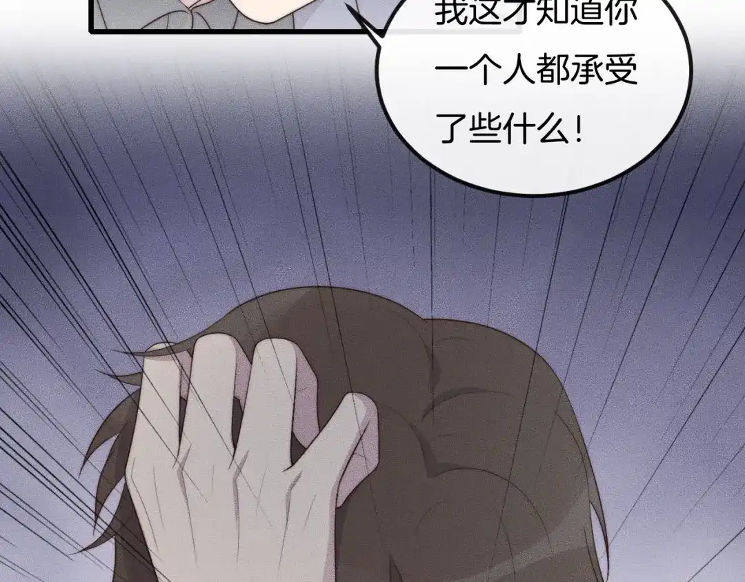 《高攀》第43话 别走 第20页