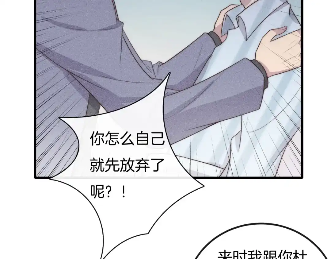《高攀》第43话 别走 第30页