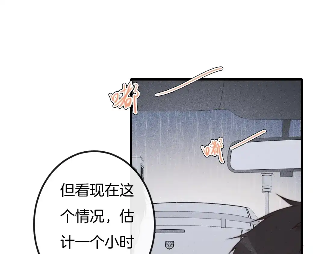 《高攀》第43话 别走 第89页