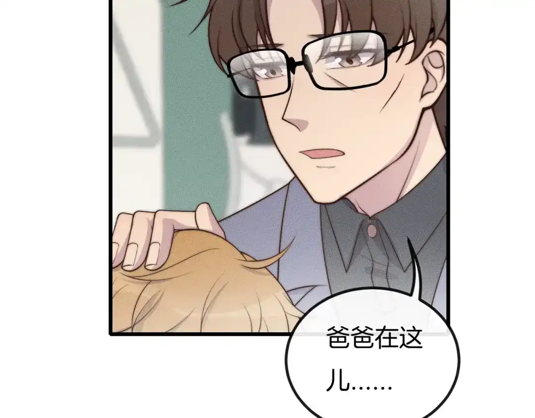 《高攀》第43话 别走 第45页