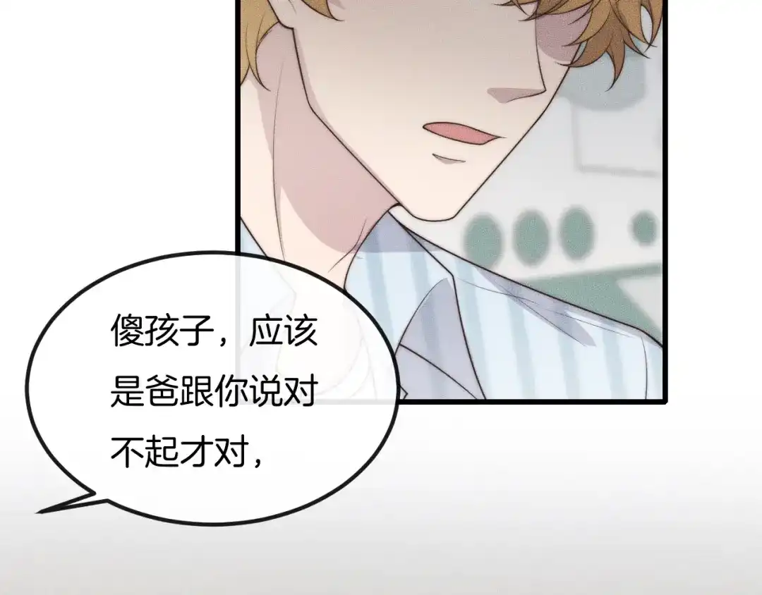 《高攀》第43话 别走 第12页