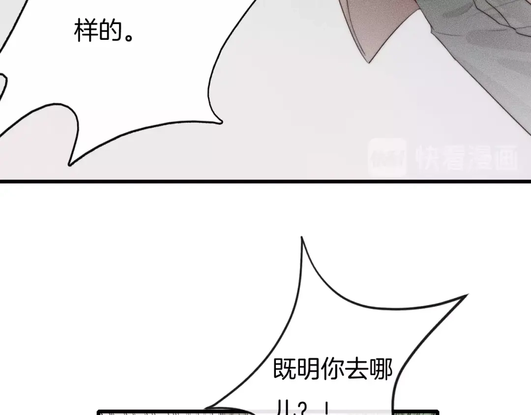 《高攀》第43话 别走 第80页