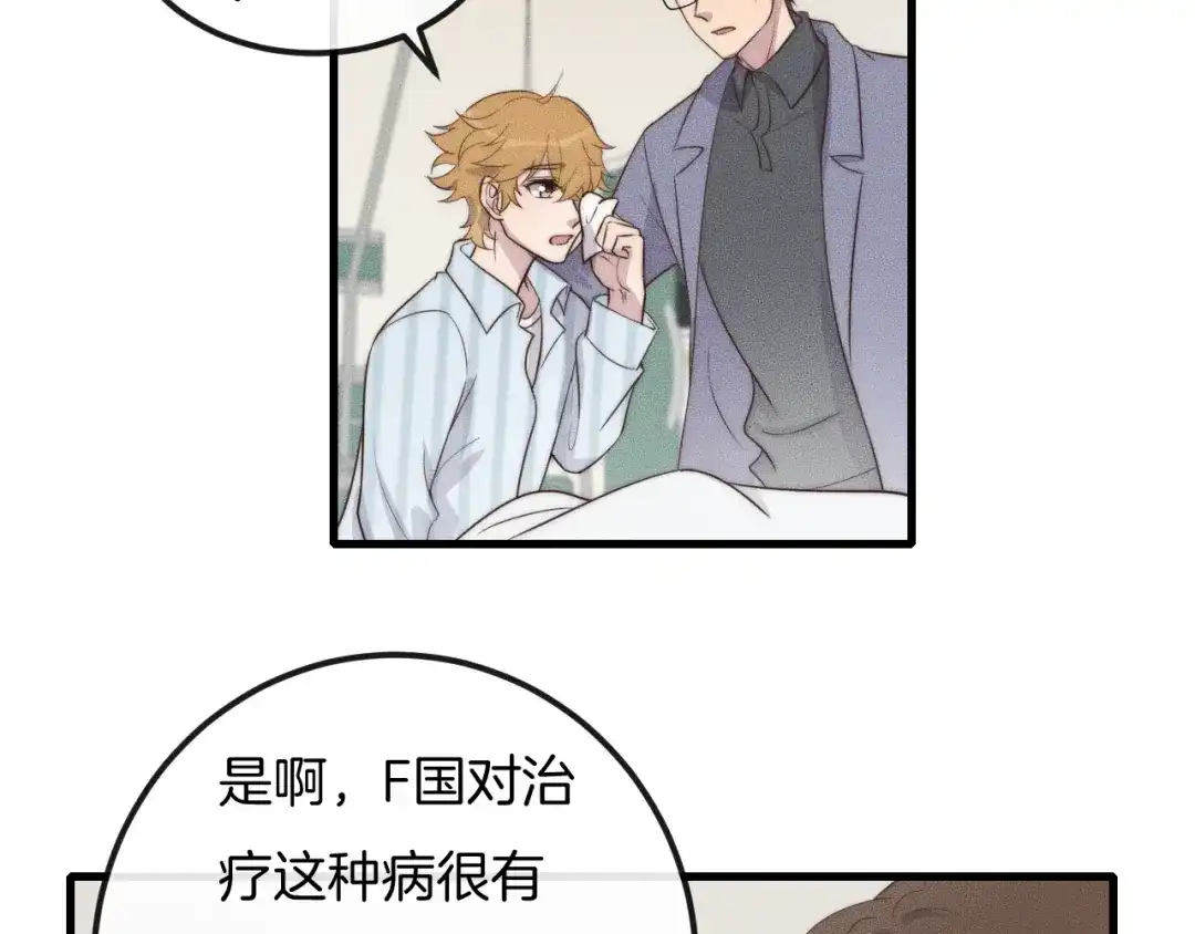 《高攀》第43话 别走 第54页