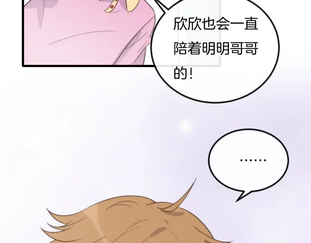 《高攀》第43话 别走 第58页