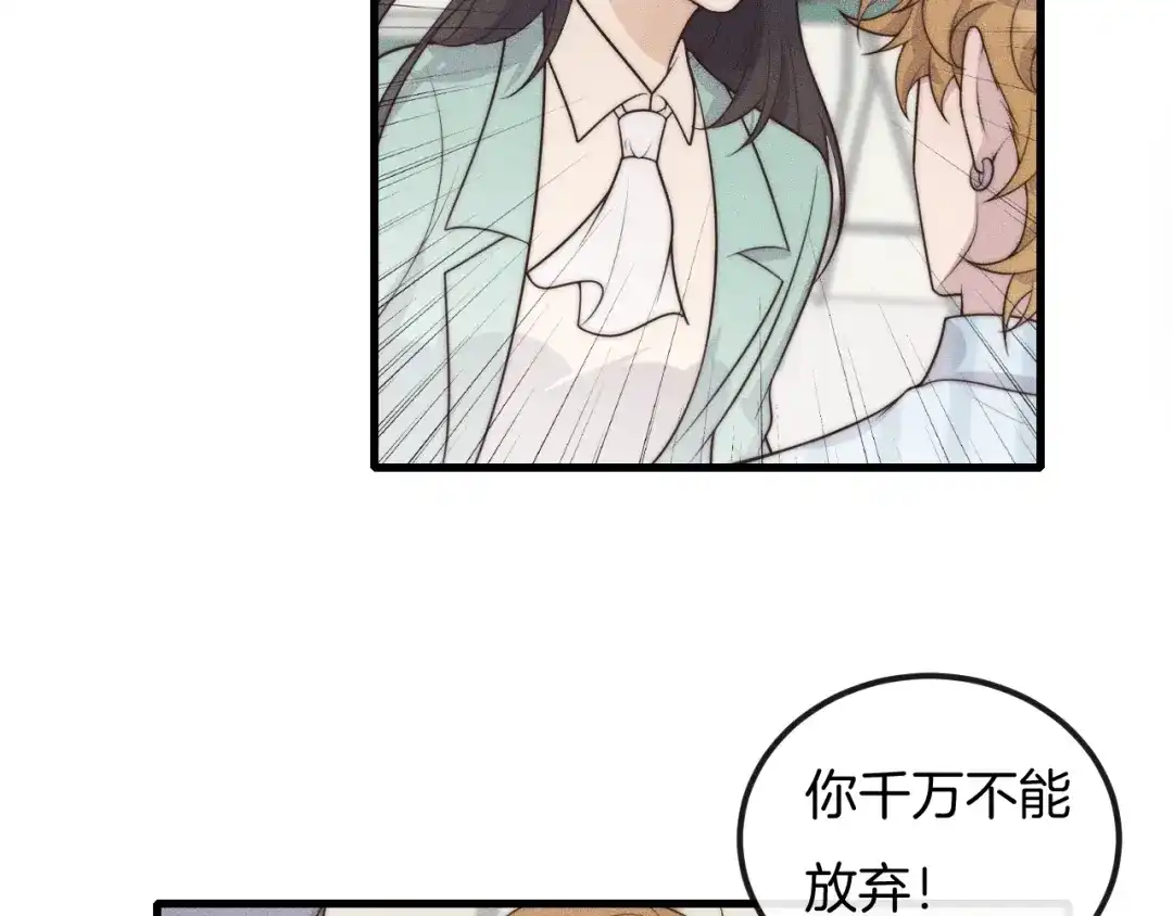 《高攀》第43话 别走 第40页