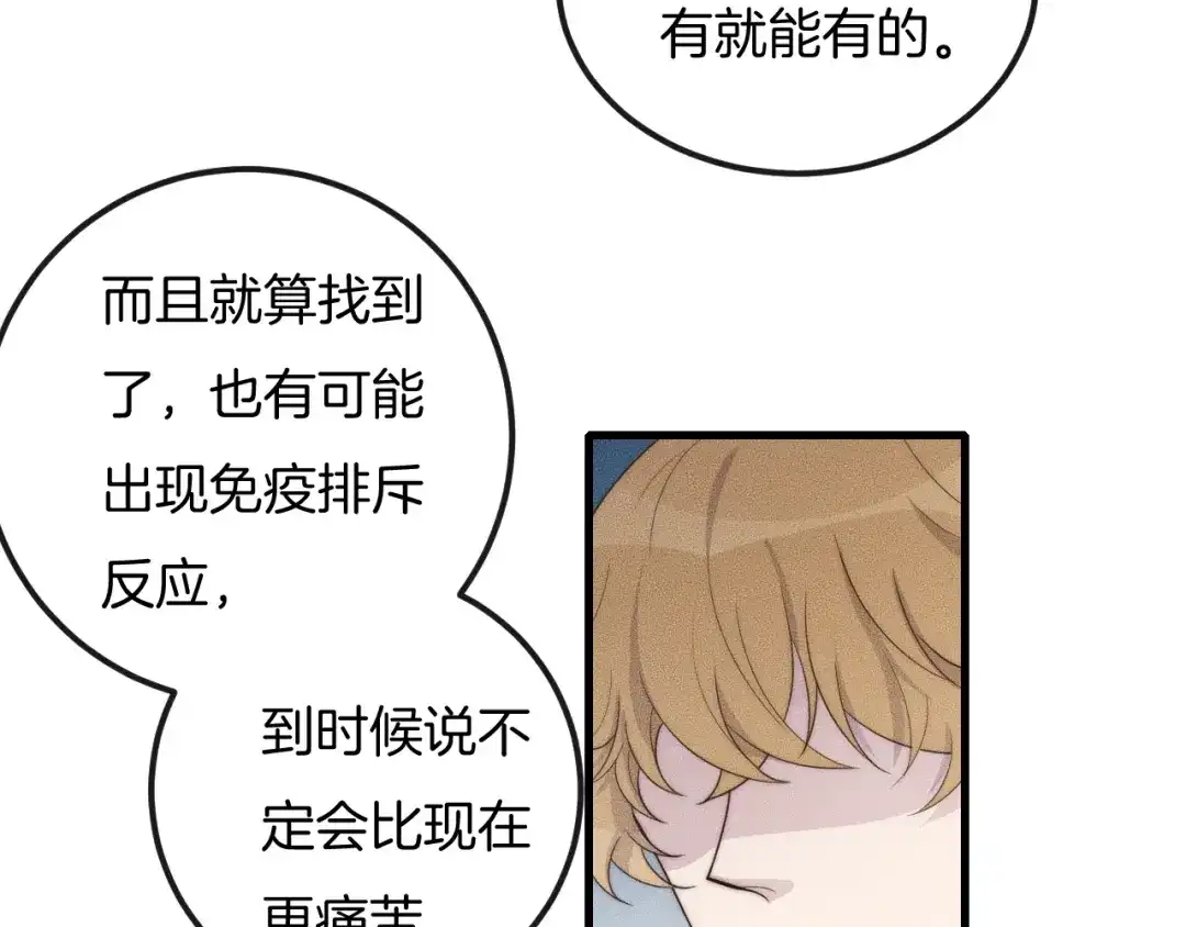 《高攀》第43话 别走 第27页