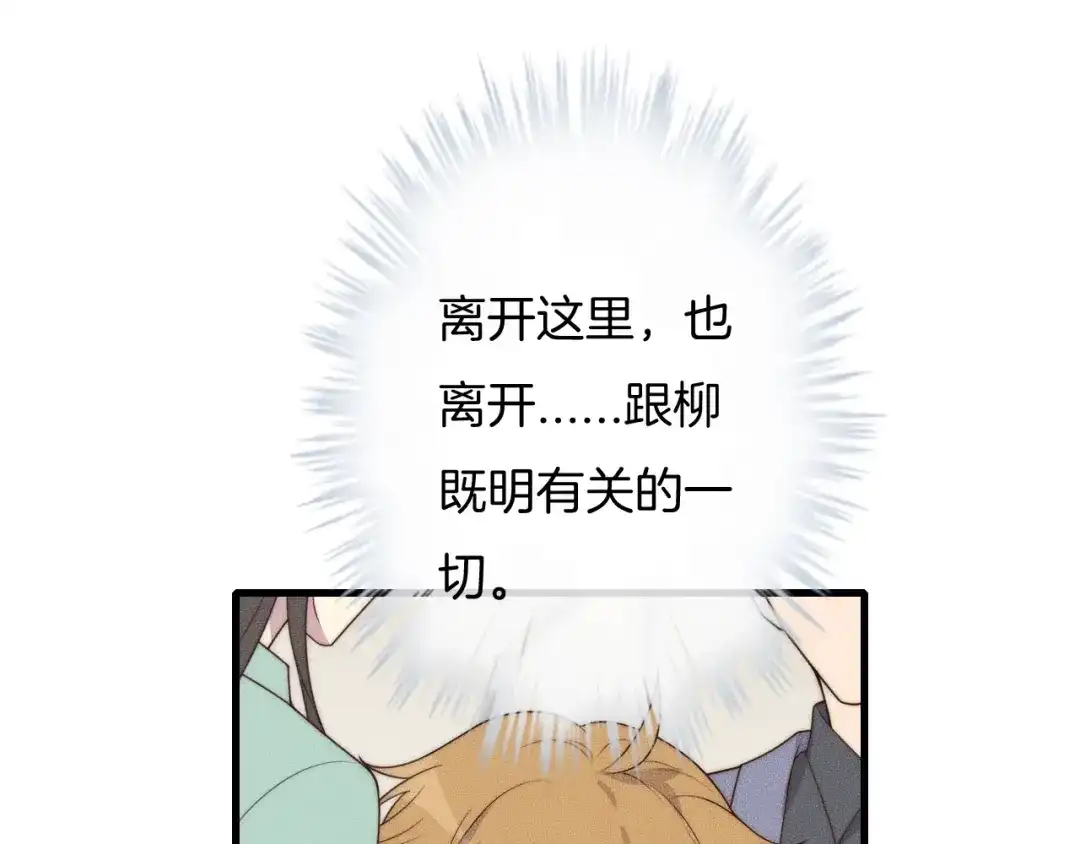 《高攀》第43话 别走 第61页