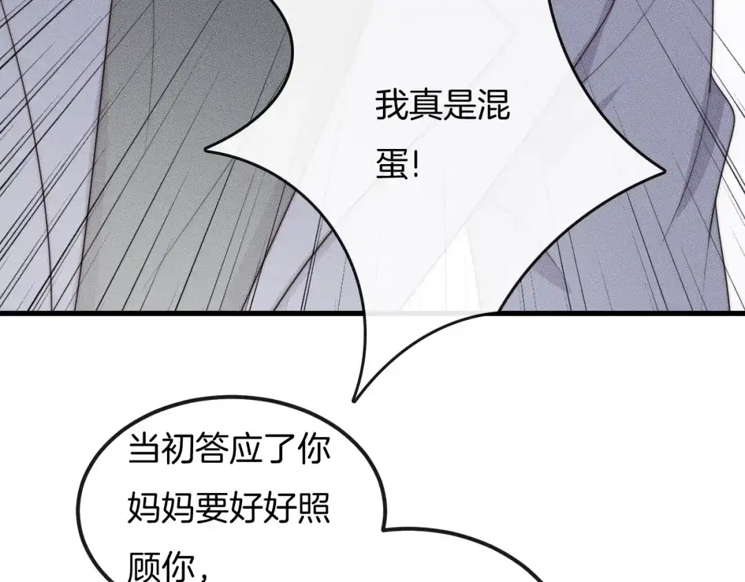 《高攀》第43话 别走 第22页