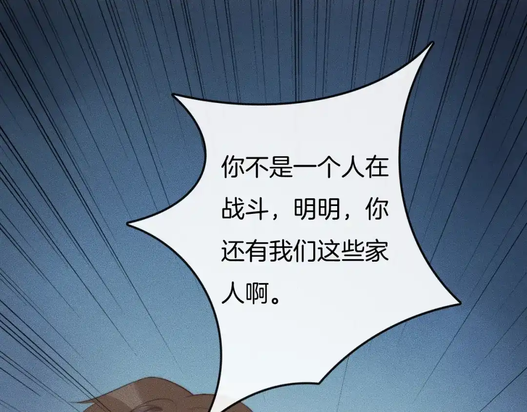 《高攀》第43话 别走 第33页