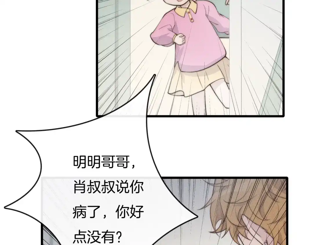 《高攀》第43话 别走 第37页