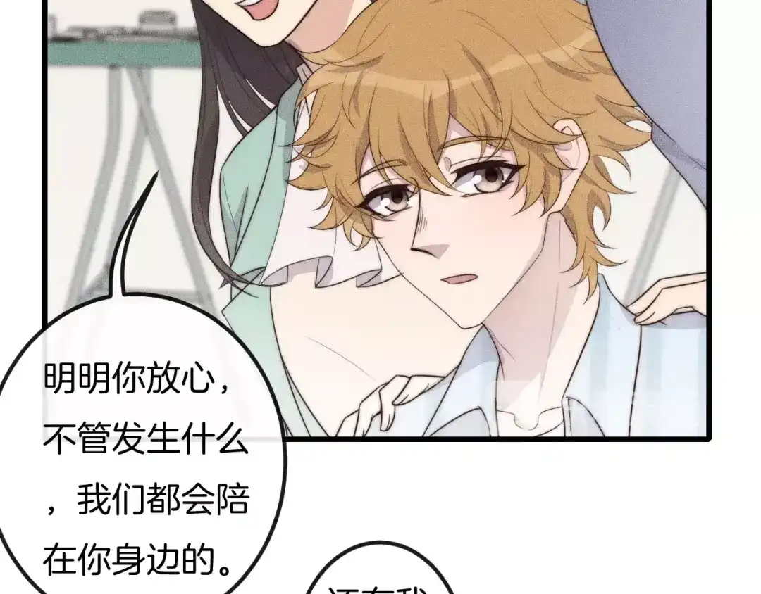 《高攀》第43话 别走 第56页