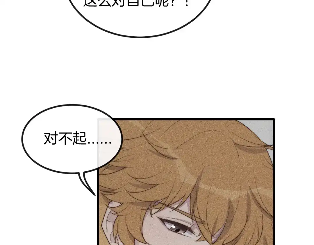 《高攀》第43话 别走 第11页