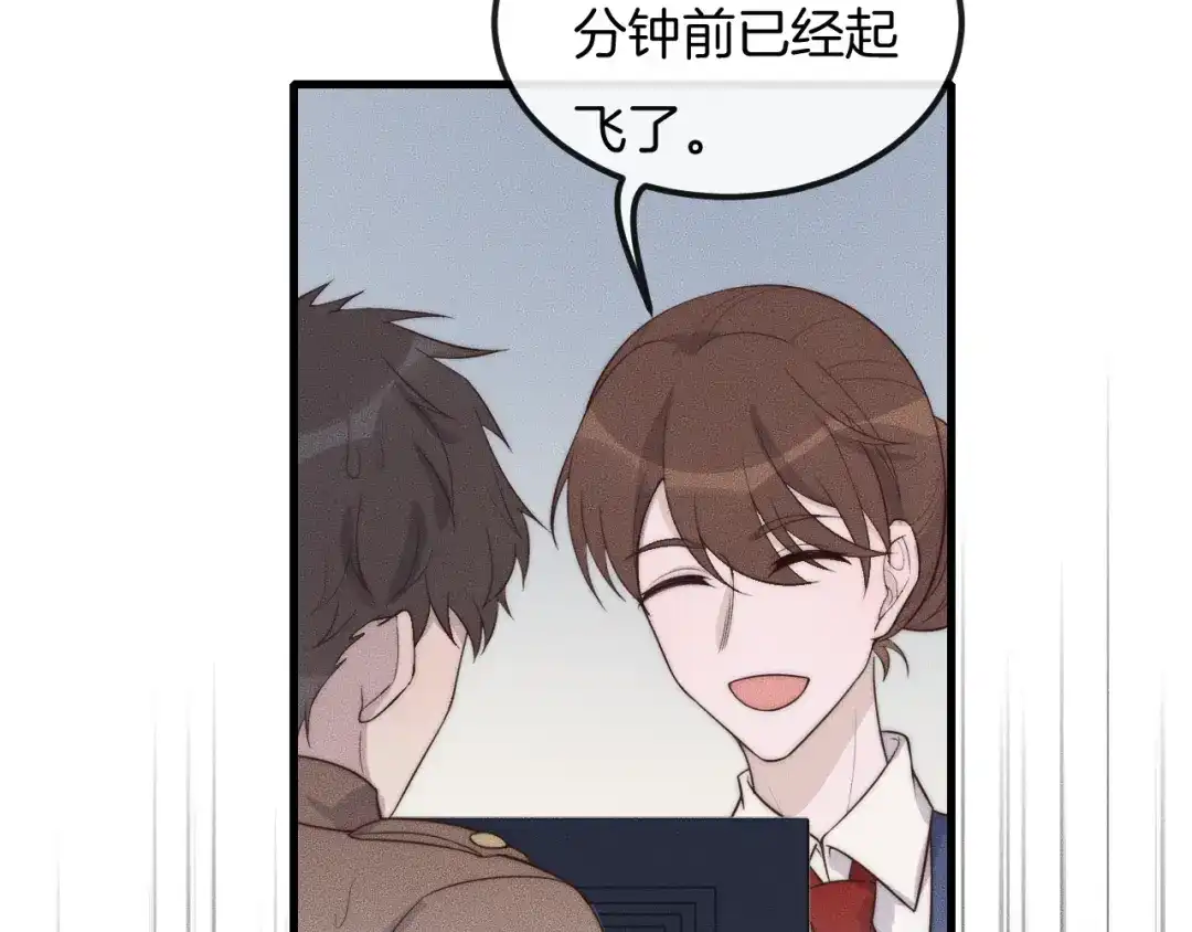 《高攀》第44话 一定要等我！ 第43页