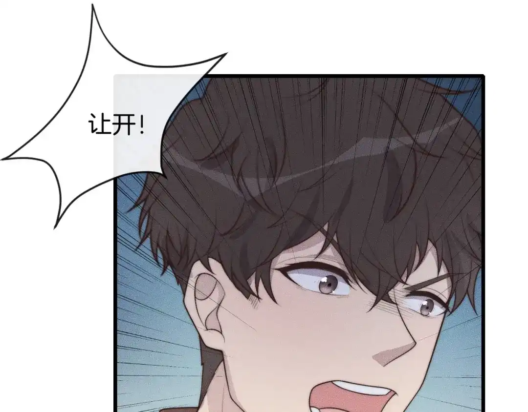 《高攀》第44话 一定要等我！ 第53页