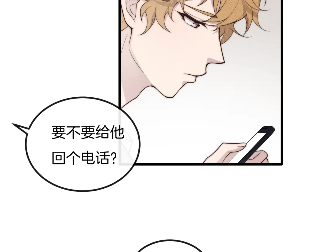 《高攀》第44话 一定要等我！ 第13页